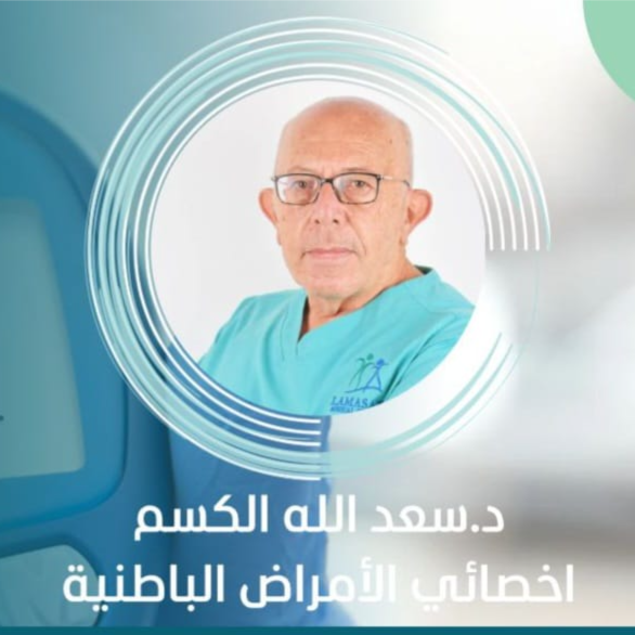 Consultation - Internal Medicine Dr. Saadallah